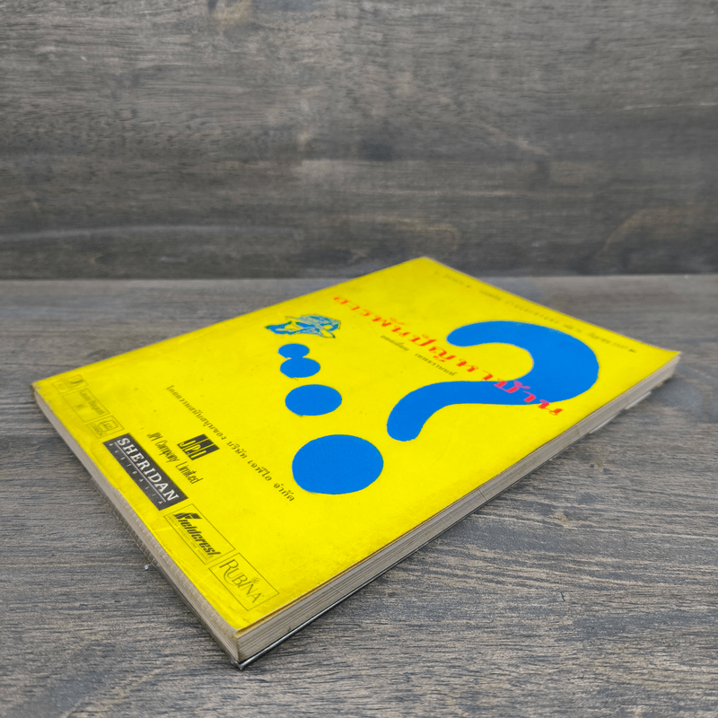 สารพันปัญหาบ้าน