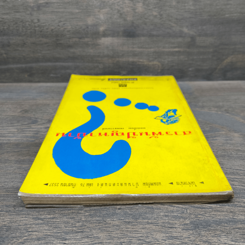 สารพันปัญหาบ้าน