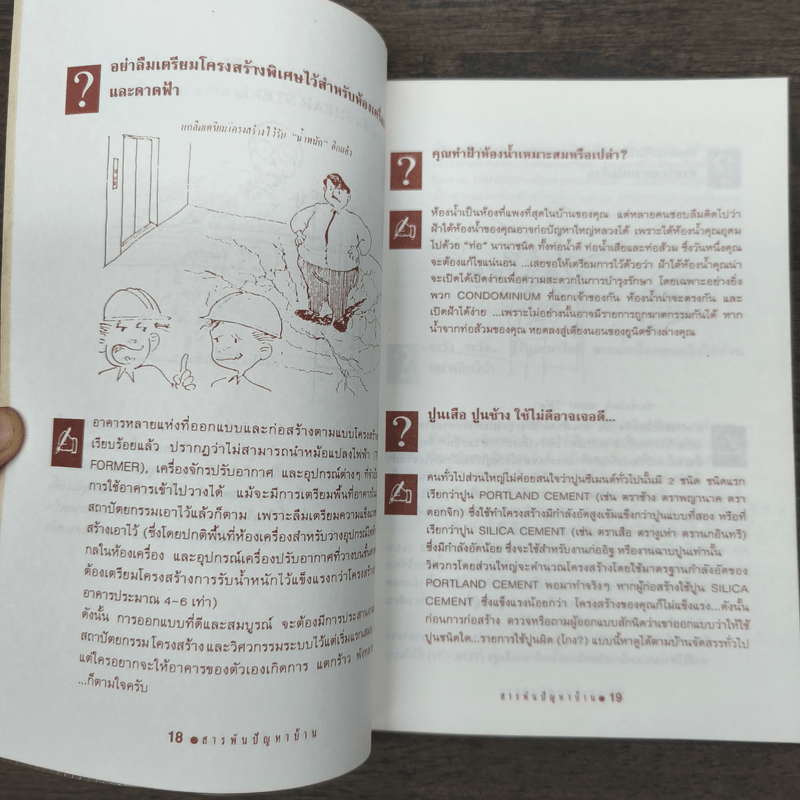 สารพันปัญหาบ้าน