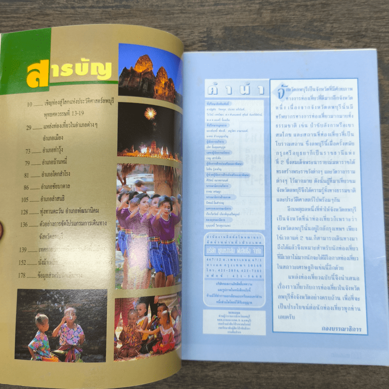 แหล่งท่องเที่ยว ลพบุรี