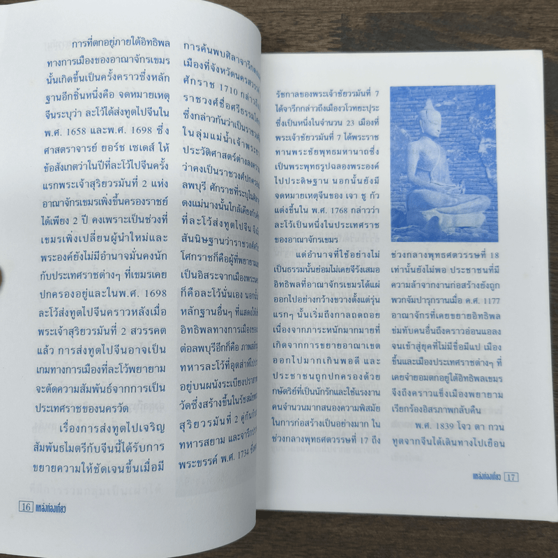 แหล่งท่องเที่ยว ลพบุรี