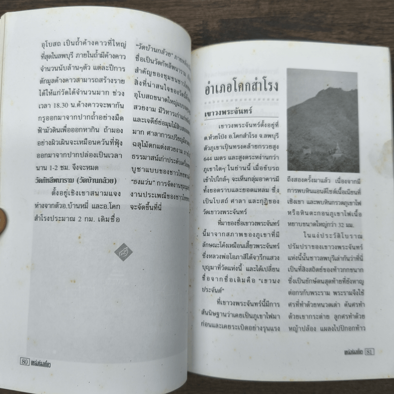 แหล่งท่องเที่ยว ลพบุรี