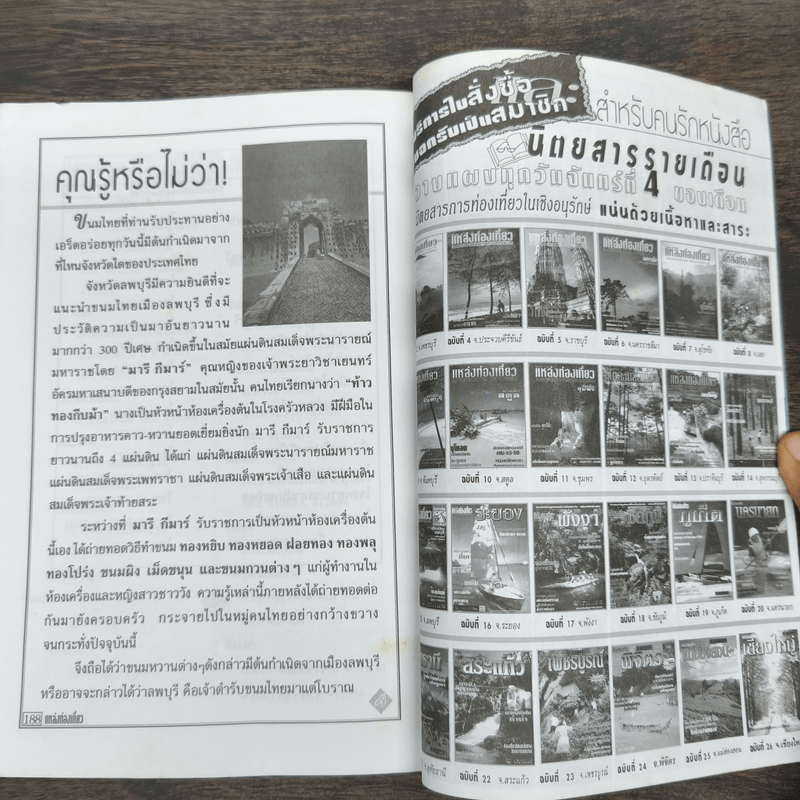 แหล่งท่องเที่ยว ลพบุรี