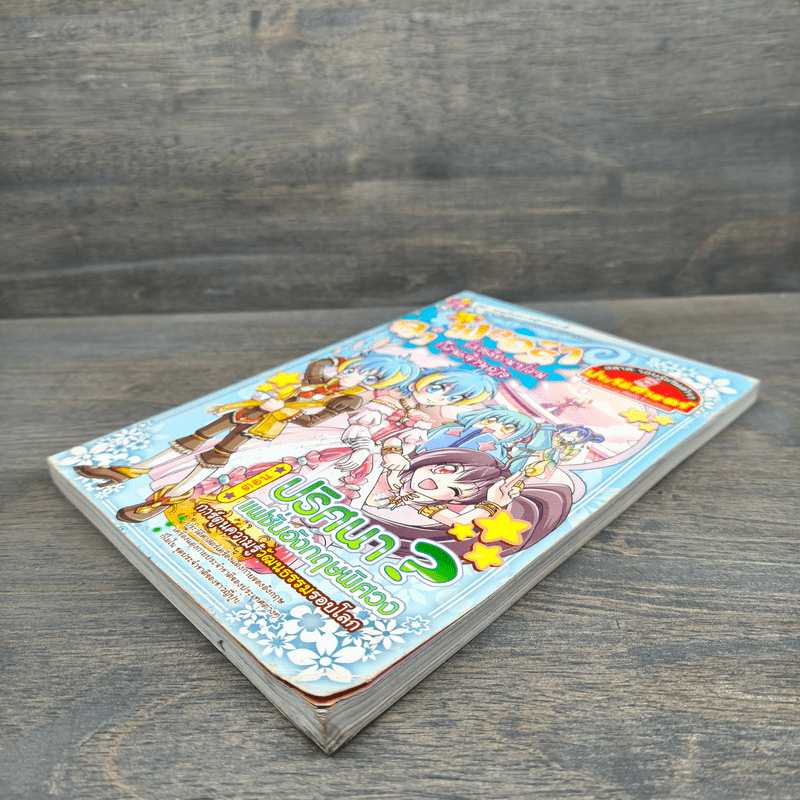 ลาฟลอร่า โรงเรียนป่วนก๊วนเจ้าหญิง ตอน ปริศนาแฟชั่นอังกฤษพิศวง