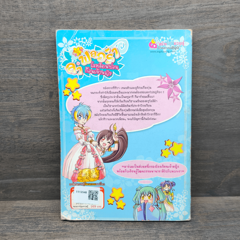 ลาฟลอร่า โรงเรียนป่วนก๊วนเจ้าหญิง ตอน ปริศนาแฟชั่นอังกฤษพิศวง