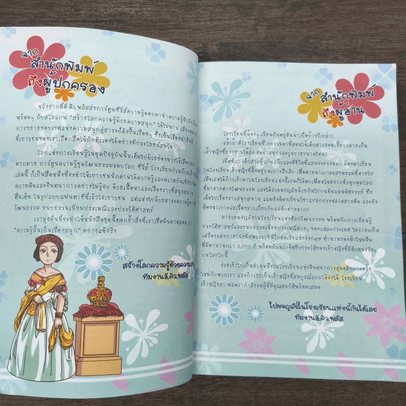 ลาฟลอร่า โรงเรียนป่วนก๊วนเจ้าหญิง ตอน ปริศนาแฟชั่นอังกฤษพิศวง