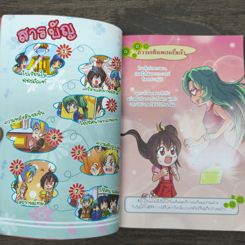 ลาฟลอร่า โรงเรียนป่วนก๊วนเจ้าหญิง ตอน ปริศนาแฟชั่นอังกฤษพิศวง