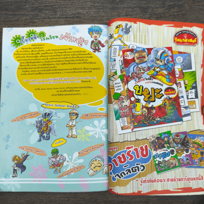 ลาฟลอร่า โรงเรียนป่วนก๊วนเจ้าหญิง ตอน ปริศนาแฟชั่นอังกฤษพิศวง