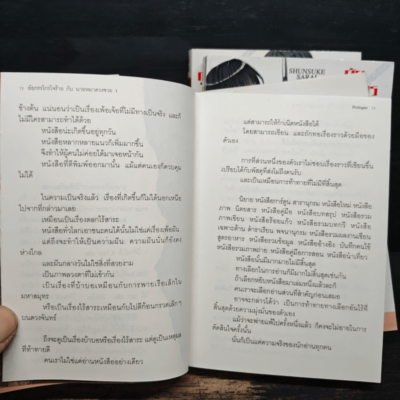 ยัยกรรไกรใจร้ายกับนายหมาดวงซวย เล่ม 1-3