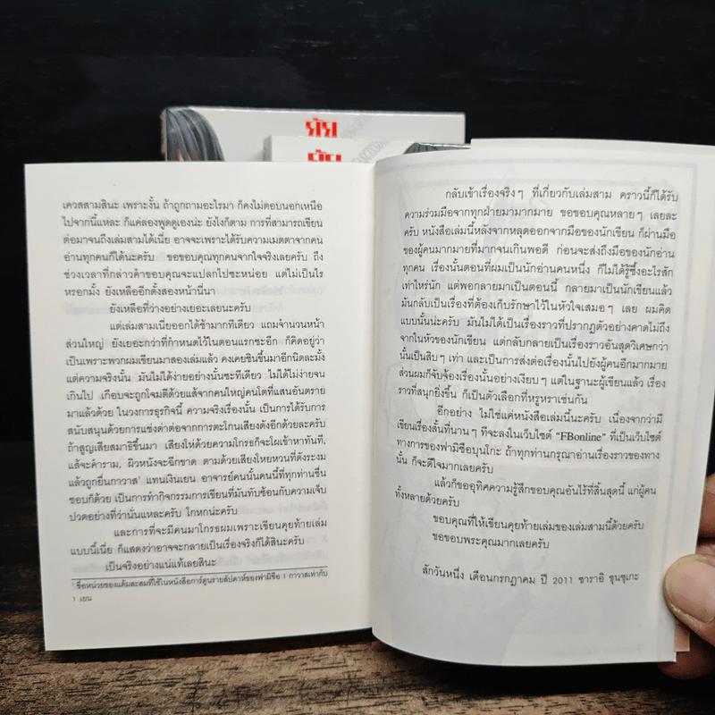 ยัยกรรไกรใจร้ายกับนายหมาดวงซวย เล่ม 1-3