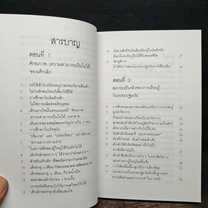 รอให้ถึงอนุบาลก็สายเสียแล้ว - มาซารุ อินุกะ