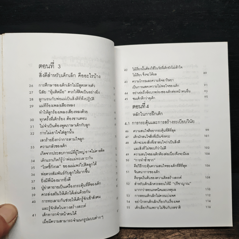 รอให้ถึงอนุบาลก็สายเสียแล้ว - มาซารุ อินุกะ