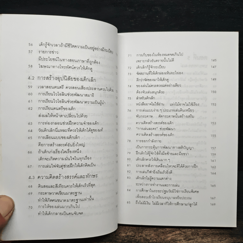 รอให้ถึงอนุบาลก็สายเสียแล้ว - มาซารุ อินุกะ