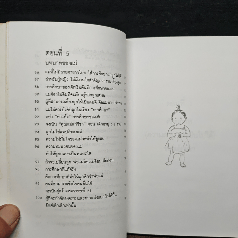 รอให้ถึงอนุบาลก็สายเสียแล้ว - มาซารุ อินุกะ