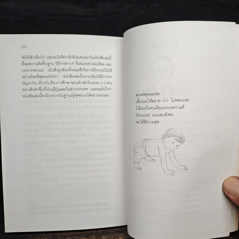 รอให้ถึงอนุบาลก็สายเสียแล้ว - มาซารุ อินุกะ