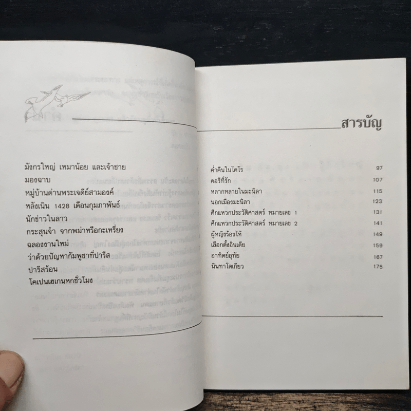 บินตามตะวัน - นิรมล เมธีสุวกุล