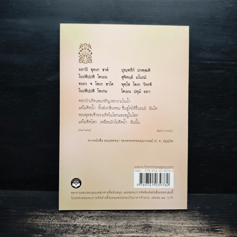 ชีวิตที่สมบูรณ์ - พระพรหมคุณาภรณ์ (ป.อ.ปยุตโต)