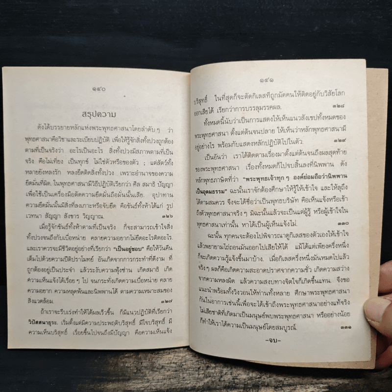 คู่มือมนุษย์ - ท่านพุทธทาสภิกขุ