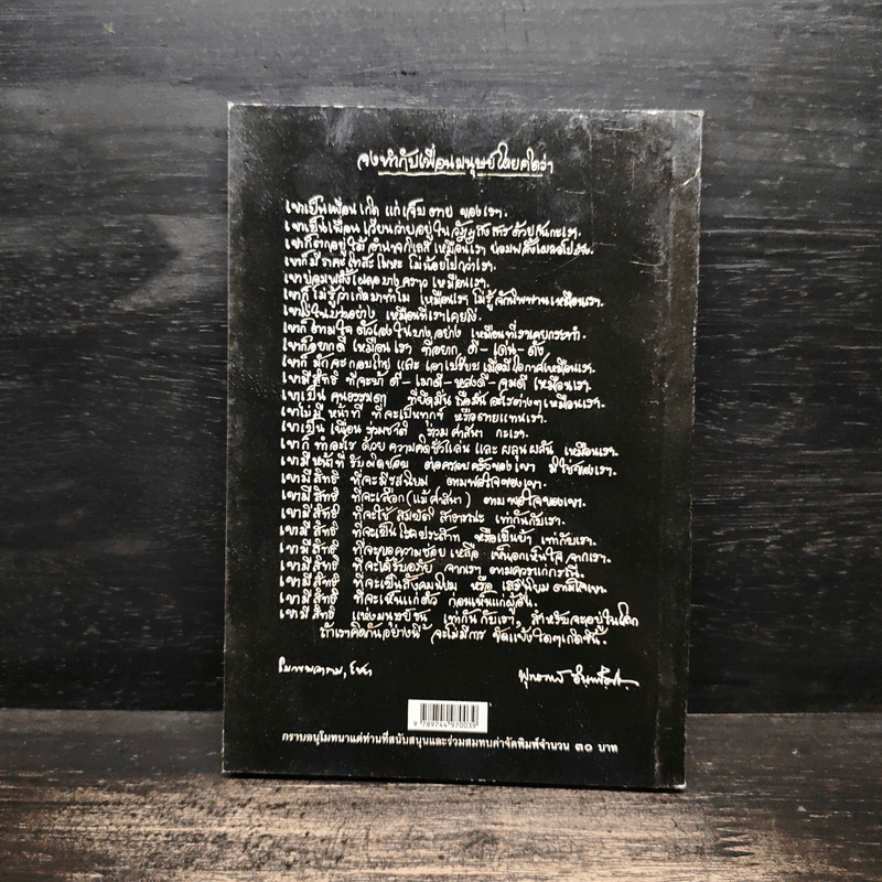 แก่นพุทธศาสน์ - พุทธทาสภิกขุ