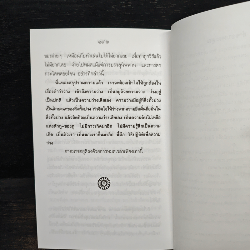 แก่นพุทธศาสน์ - พุทธทาสภิกขุ