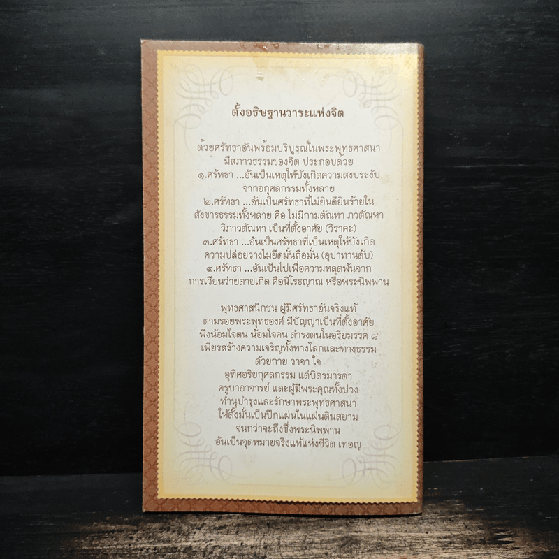 สวดมนต์ภาวนาด้วยหัวใจพระพุทธองค์