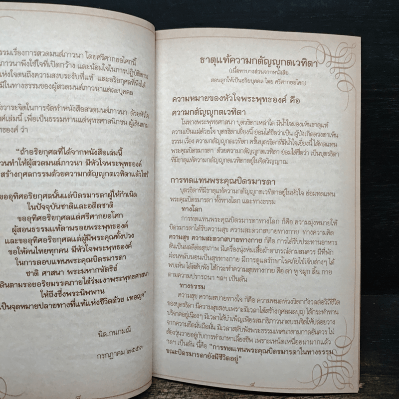 สวดมนต์ภาวนาด้วยหัวใจพระพุทธองค์