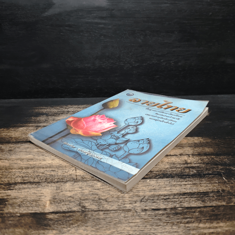 ลายไทย พื้นฐานการศึกษางานศิลปะไทย