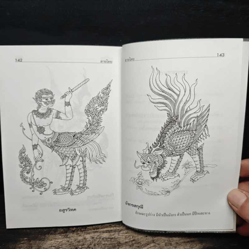 ลายไทย พื้นฐานการศึกษางานศิลปะไทย