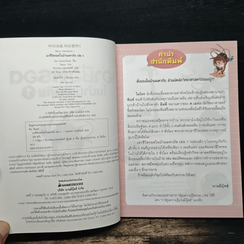 เอาชีวิตรอดในบ้านมหาภัย 1