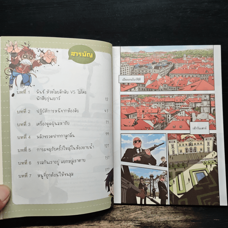 เอาชีวิตรอดในบ้านมหาภัย 1