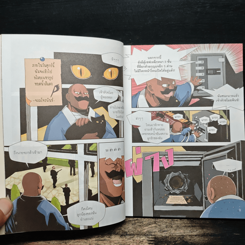 เอาชีวิตรอดในบ้านมหาภัย 1