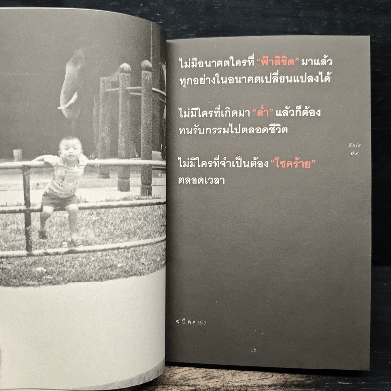 30 วิธีเอาชนะโชคชะตา - บัณฑิต อึ้งรังษี