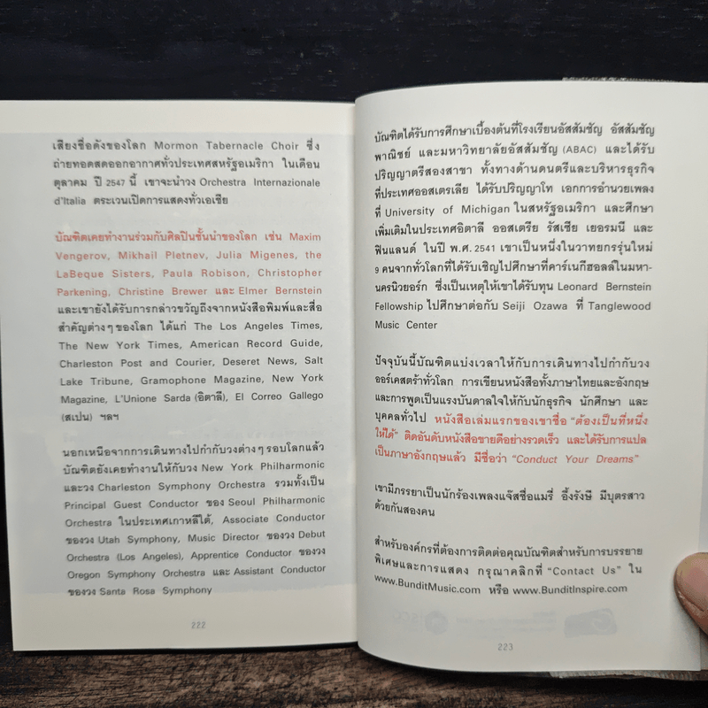 30 วิธีเอาชนะโชคชะตา - บัณฑิต อึ้งรังษี