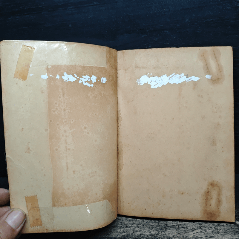 เบื้องหลังการปฏิวัติ 2475 จนกว่าเราจะพบกันอีก - ศรีบูรพา