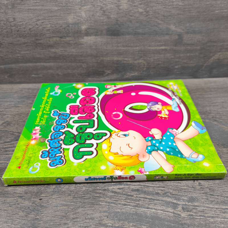 มหัศจรรย์กรุ๊ปเลือด O