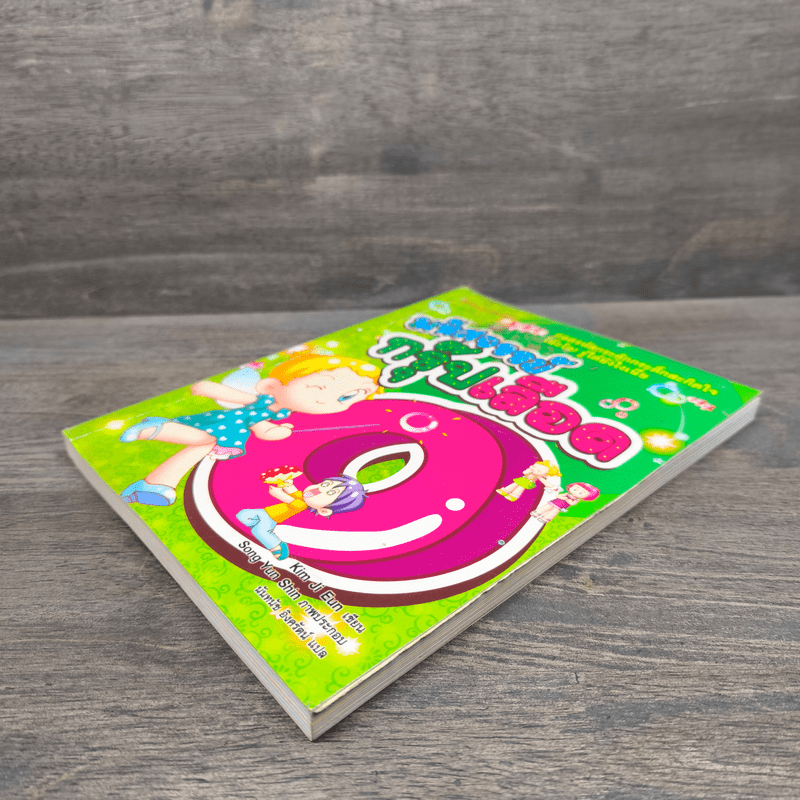 มหัศจรรย์กรุ๊ปเลือด O