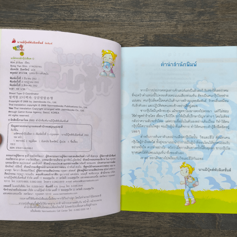 มหัศจรรย์กรุ๊ปเลือด O