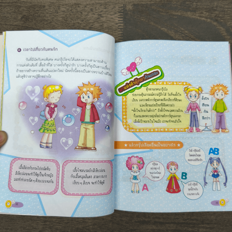 มหัศจรรย์กรุ๊ปเลือด O