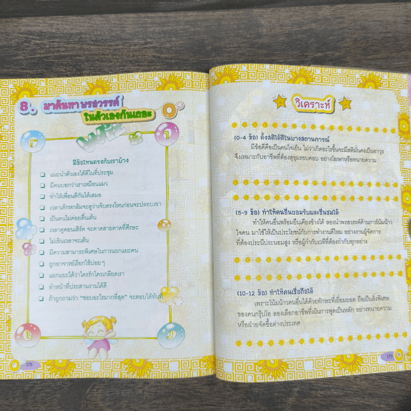 มหัศจรรย์กรุ๊ปเลือด O