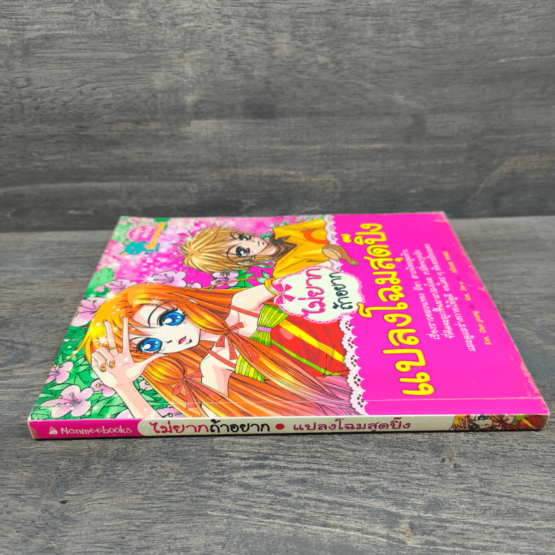 ไม่ยากถ้าอยากแปลงโฉมสุดปิ๊ง