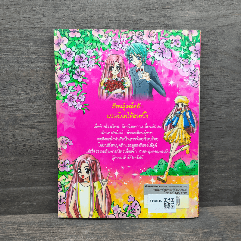 ไม่ยากถ้าอยากแปลงโฉมสุดปิ๊ง