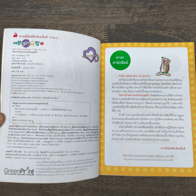 ไม่ยากถ้าอยากแปลงโฉมสุดปิ๊ง