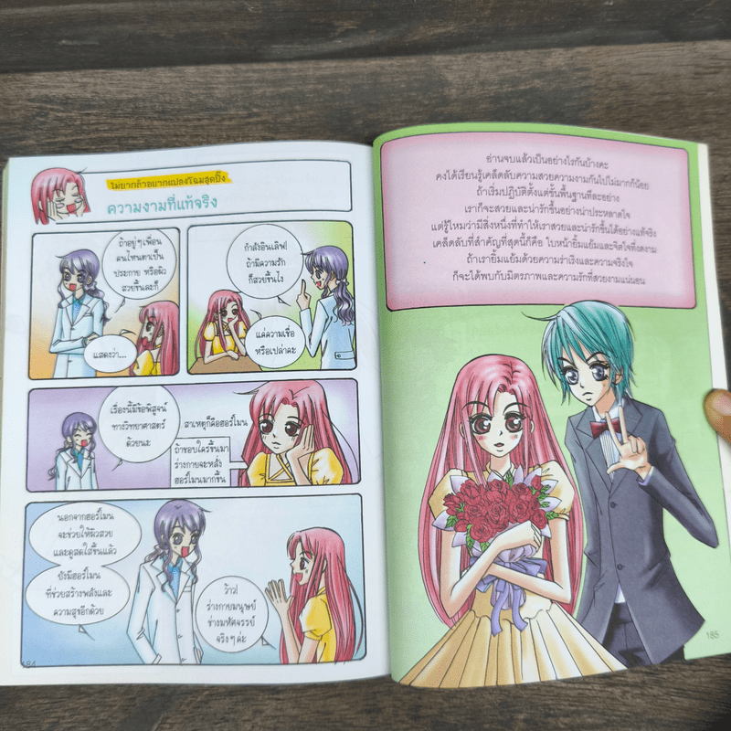 ไม่ยากถ้าอยากแปลงโฉมสุดปิ๊ง