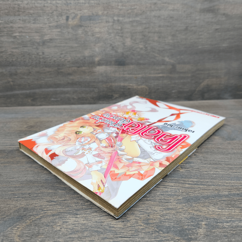 โคลเซ สายด่วนสิ้นหวัง - เอโยดะ โปจิ