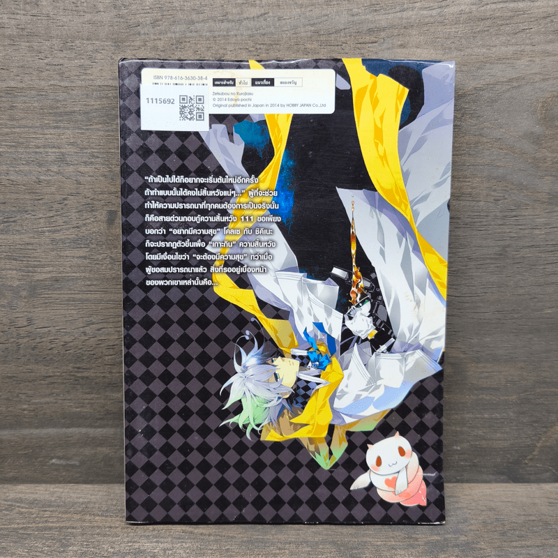 โคลเซ สายด่วนสิ้นหวัง - เอโยดะ โปจิ