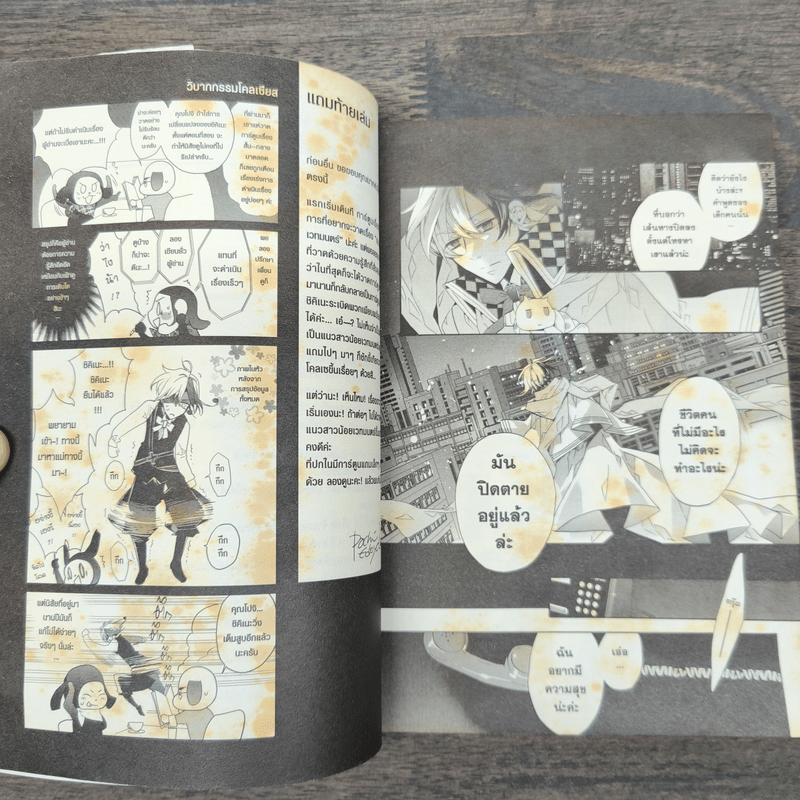 โคลเซ สายด่วนสิ้นหวัง - เอโยดะ โปจิ