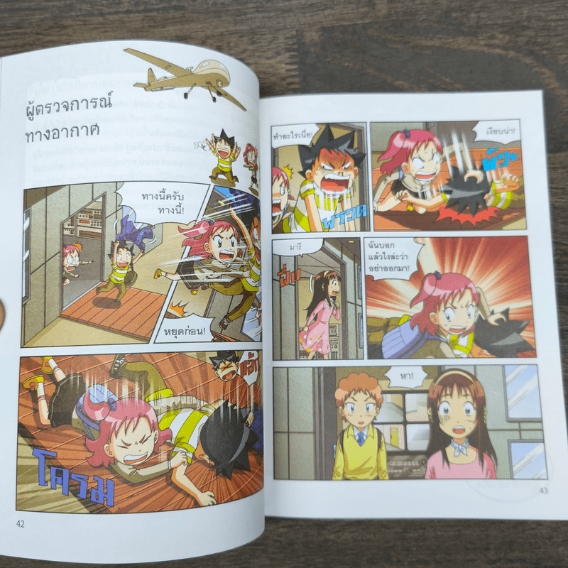 เอาชีวิตรอดในโลกหุ่นยนต์ 3