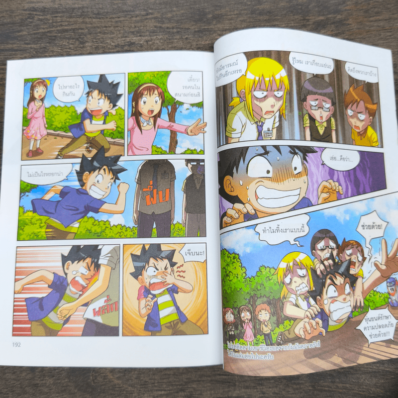 เอาชีวิตรอดในโลกหุ่นยนต์ 3