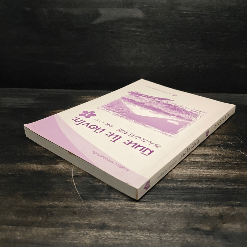 มินนะ โนะ นิฮงโกะ แบบเรียนภาษาญี่ปุ่นระดับต้น 1