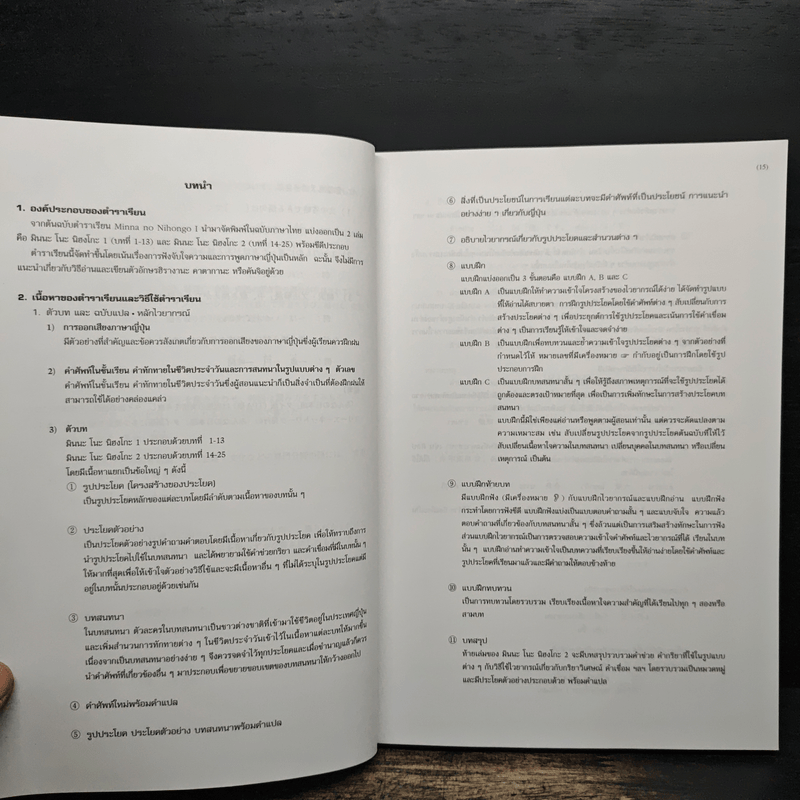 มินนะ โนะ นิฮงโกะ แบบเรียนภาษาญี่ปุ่นระดับต้น 1